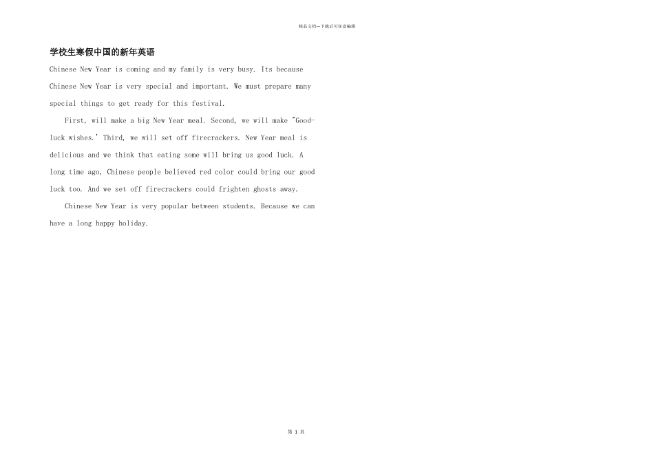 小学生寒假中国的新年英语_第1页