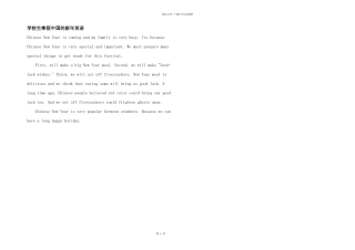 小学生寒假中国的新年英语