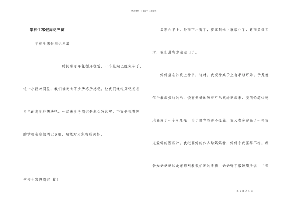小学生寒假周记三篇_第1页