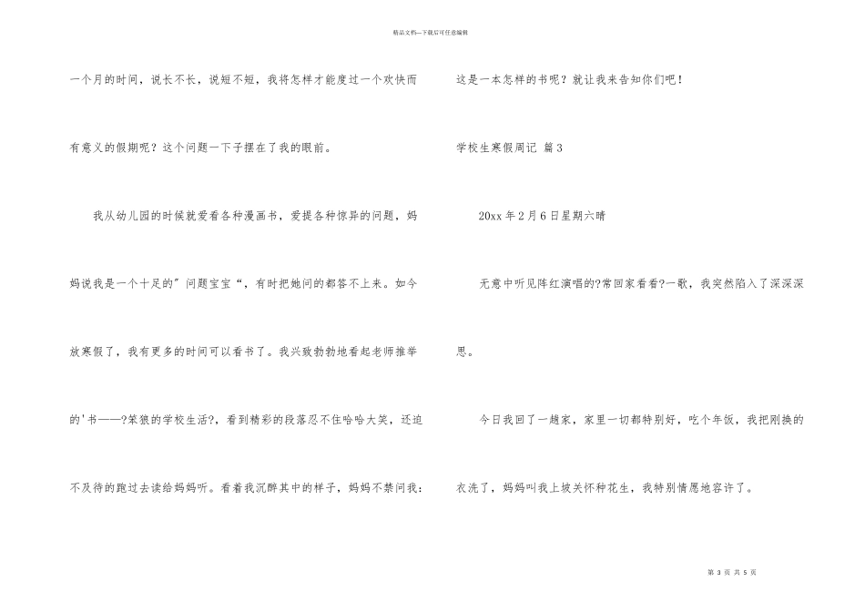 小学生寒假周记三篇_第3页
