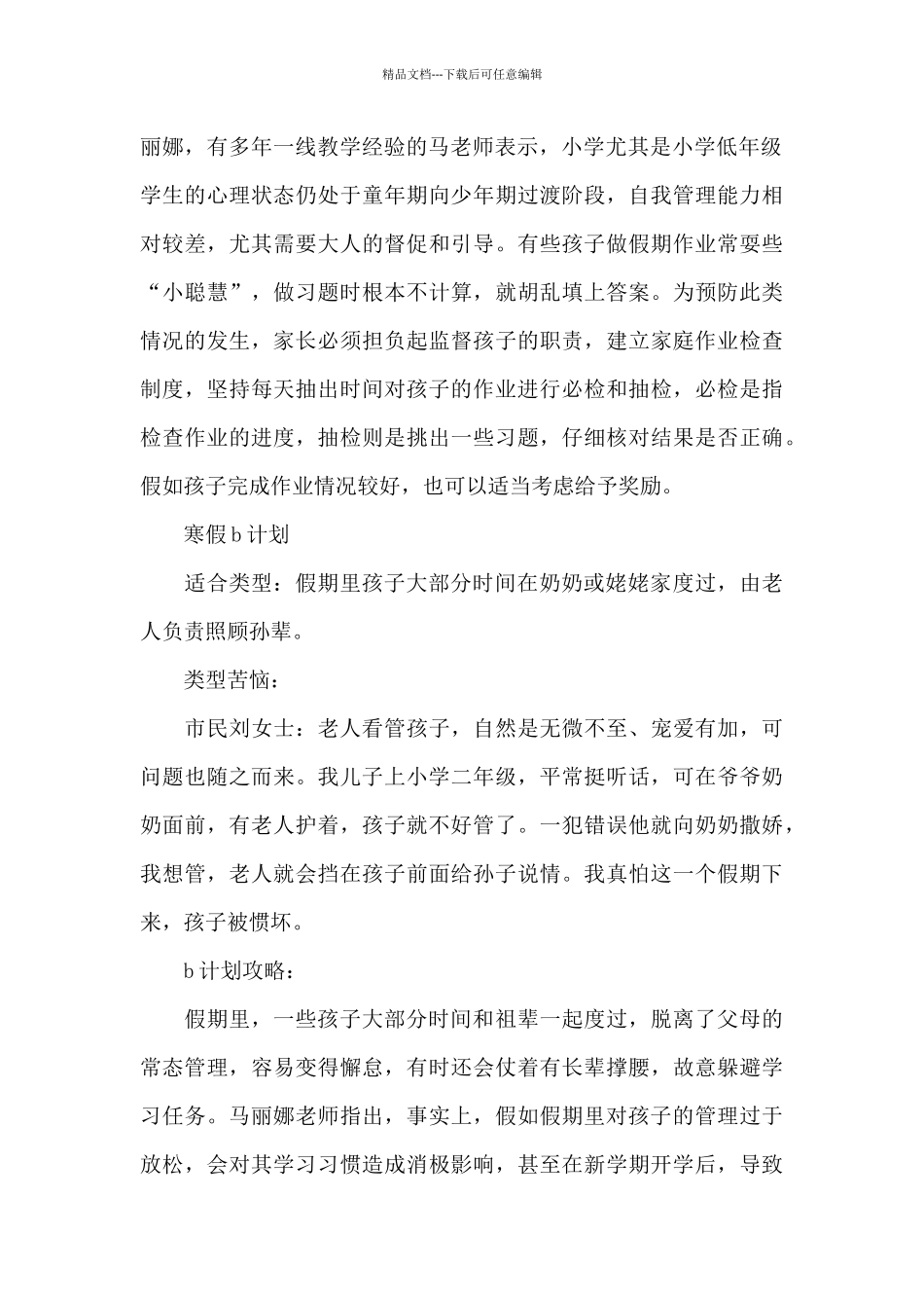 小学生寒假学习生活计划_第2页