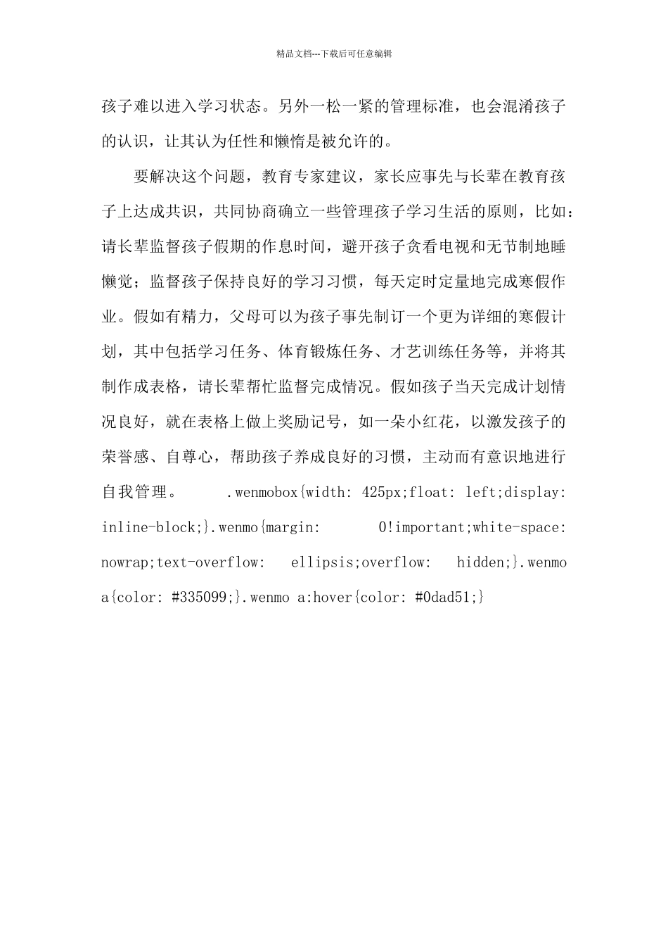 小学生寒假学习生活计划_第3页