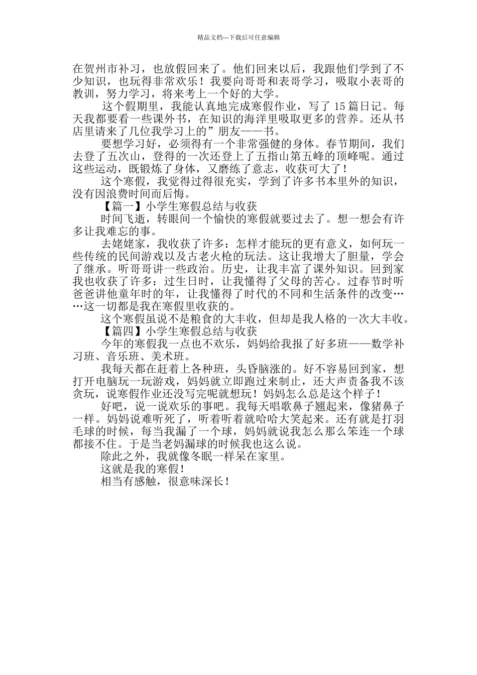 小学生寒假总结与收获作文_第2页