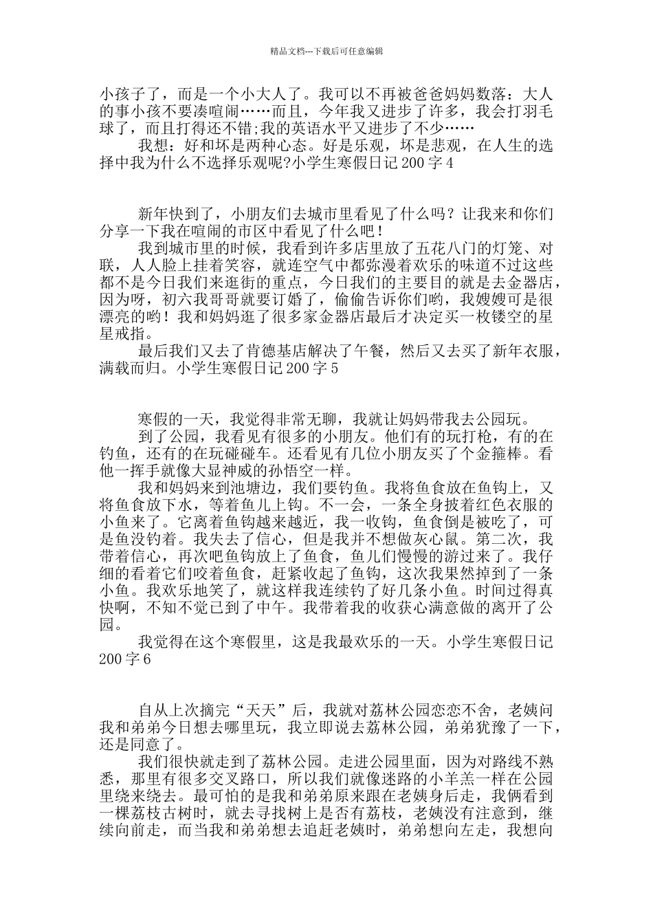 小学生寒假日记200字_第2页