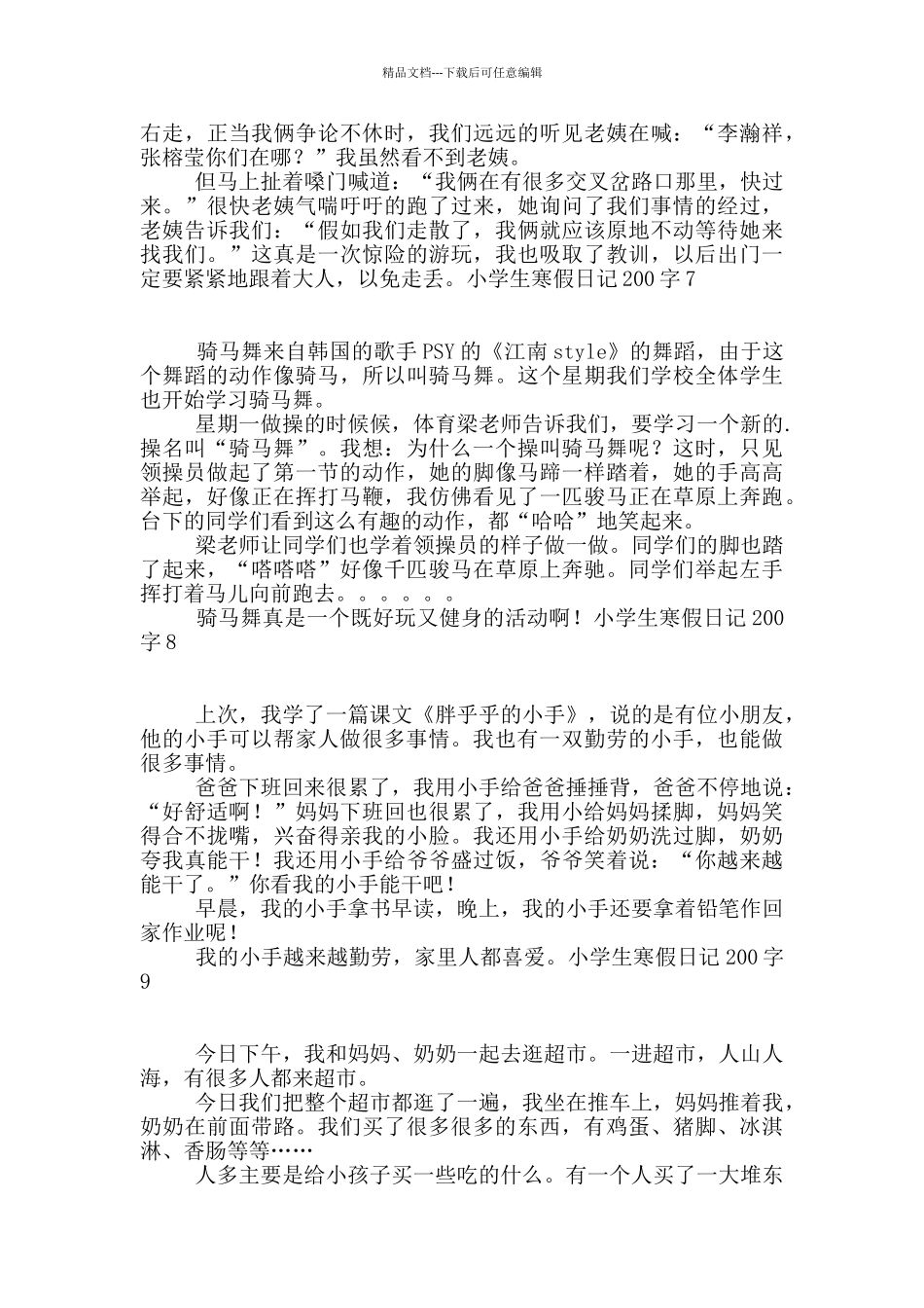 小学生寒假日记200字_第3页