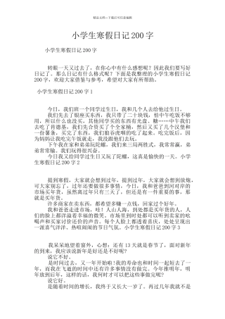 小学生寒假日记200字