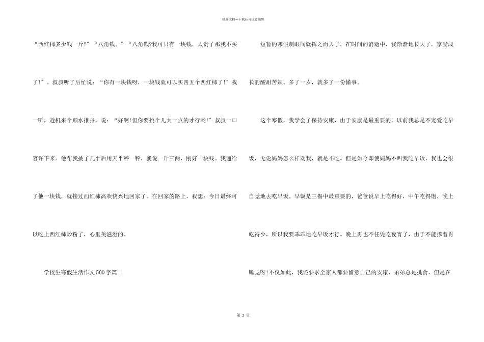 小学生寒假生活500字五篇_第2页