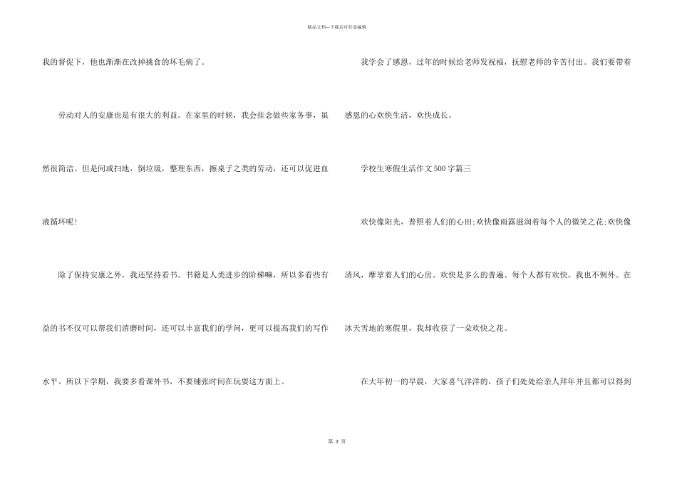 小学生寒假生活500字五篇_第3页