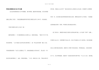 小学生寒假生活500字五篇