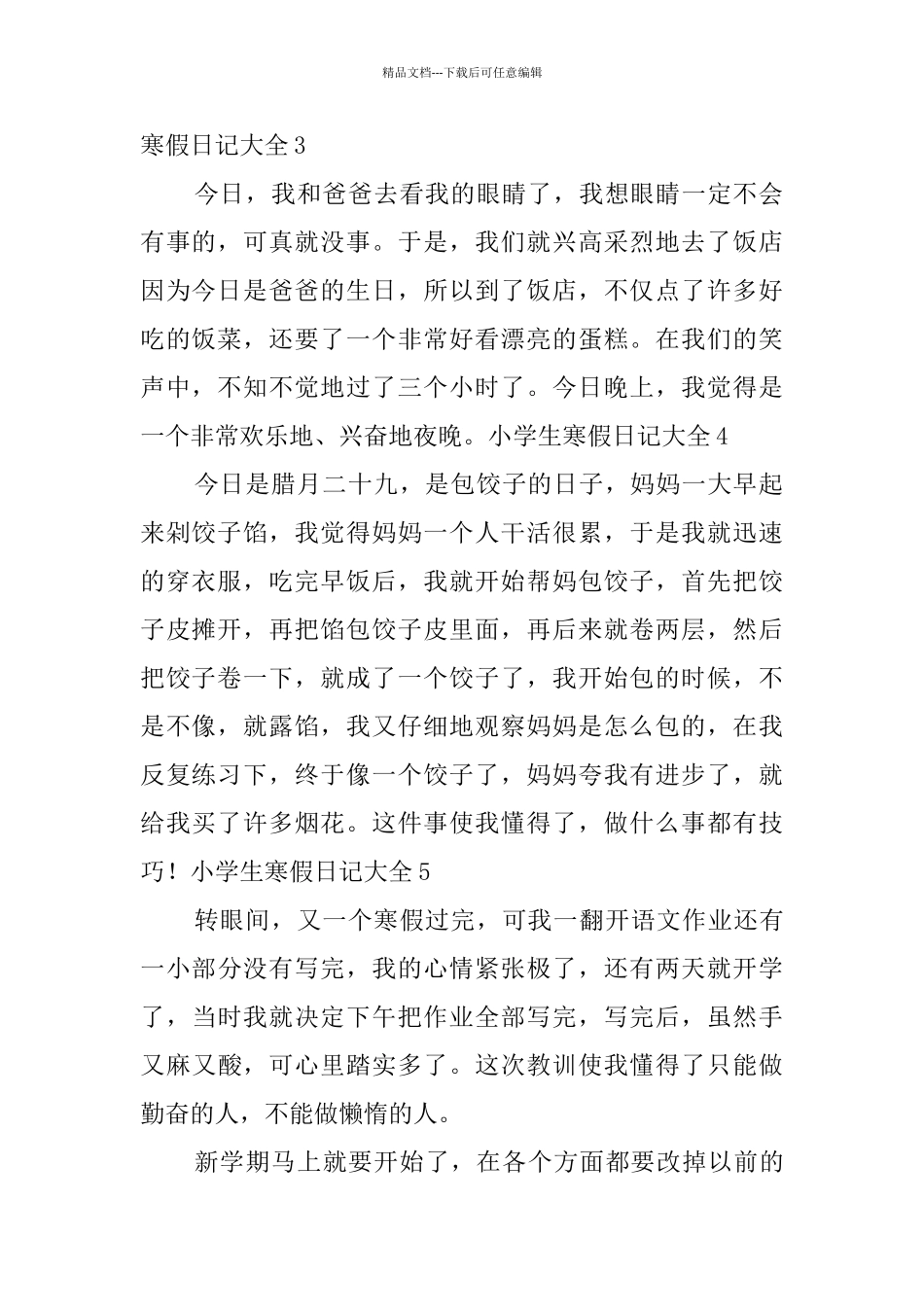 小学生寒假日记大全_第2页