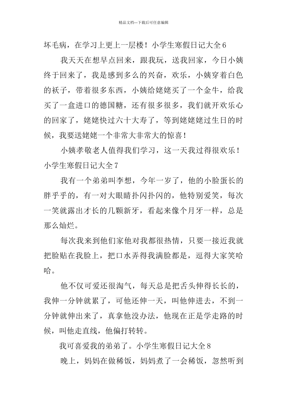 小学生寒假日记大全_第3页