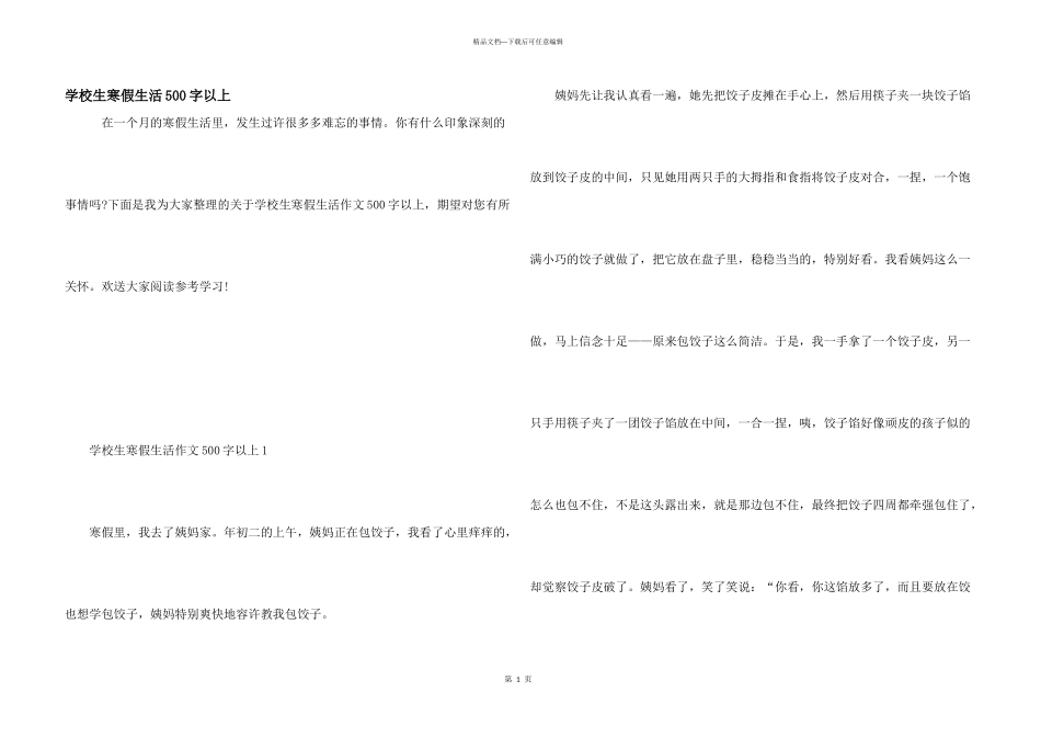小学生寒假生活500字以上_第1页