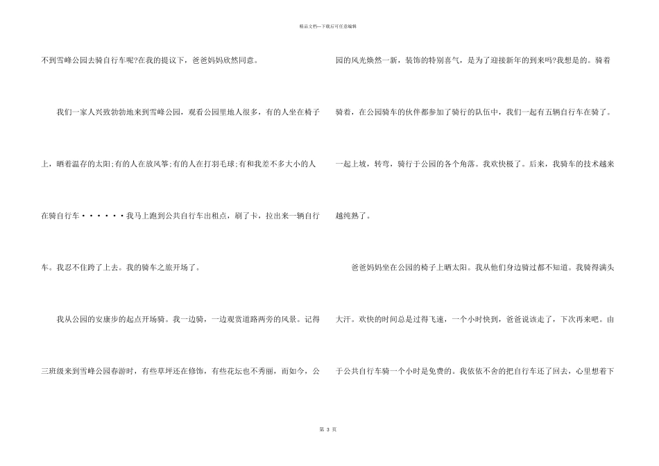 小学生寒假生活500字以上_第3页