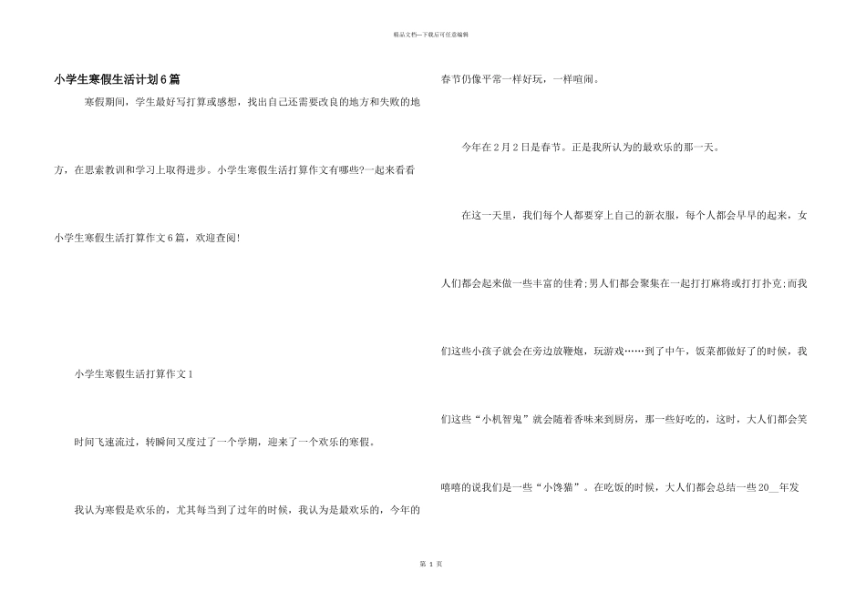 小学生寒假生活计划6篇_第1页