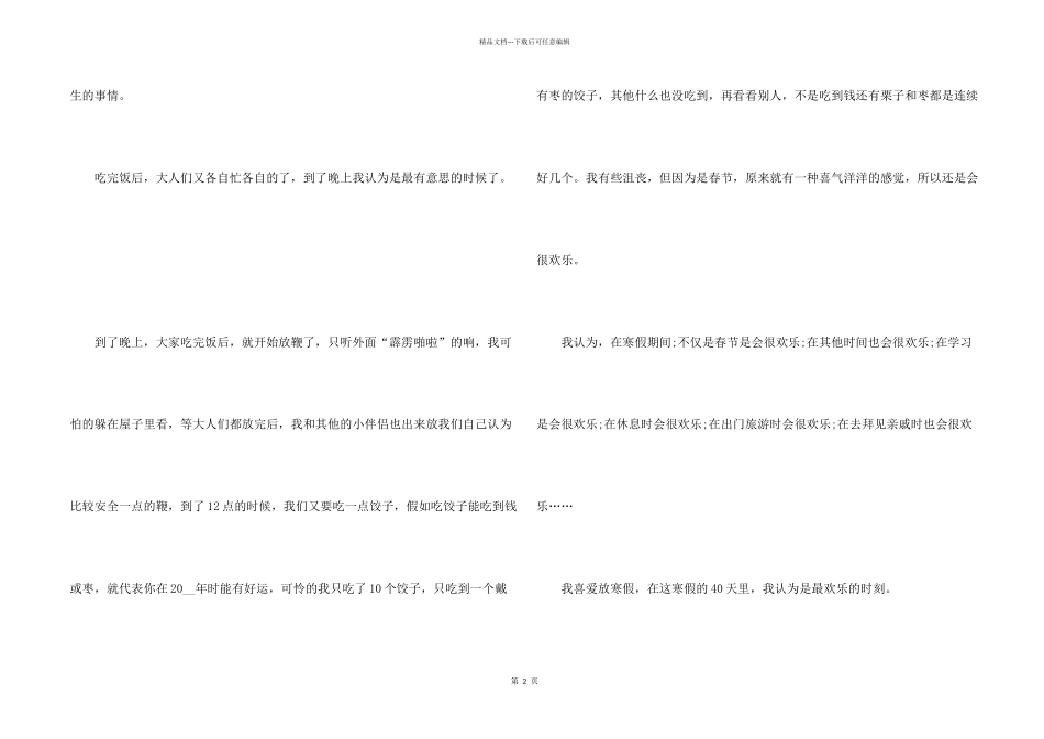 小学生寒假生活计划6篇_第2页