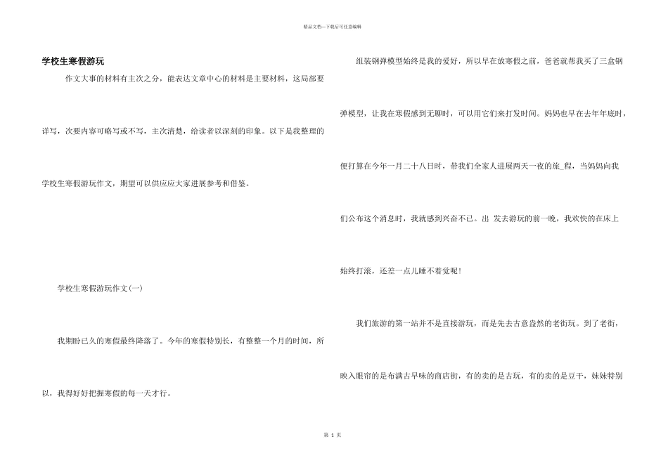 小学生寒假游玩_第1页