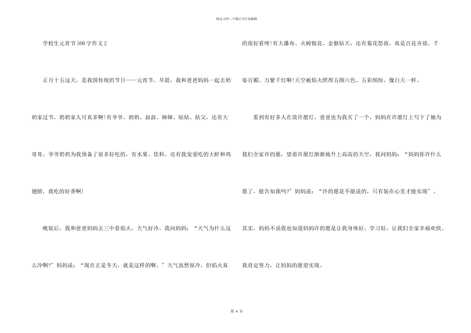 小学生寒假中国传统元宵节300字大全_第2页