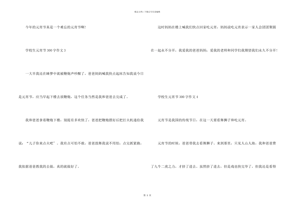 小学生寒假中国传统元宵节300字大全_第3页