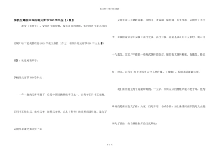 小学生寒假中国传统元宵节300字大全