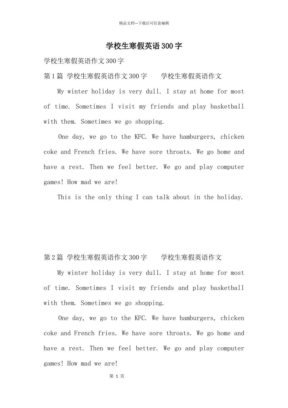 小学生寒假英语300字_第1页