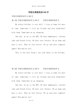 小学生寒假英语300字