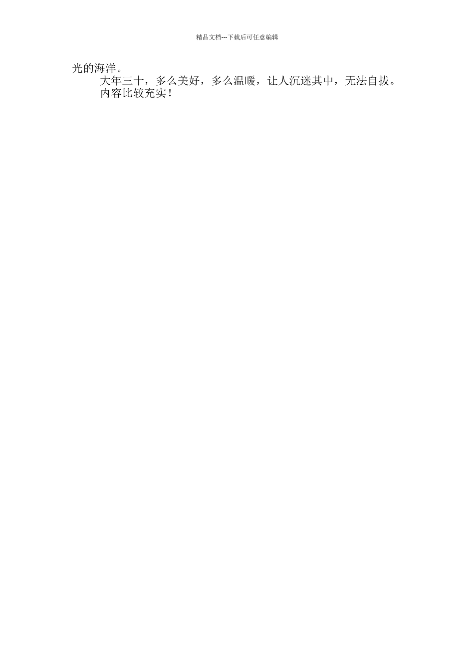 小学生对于寒假见闻作文_第3页