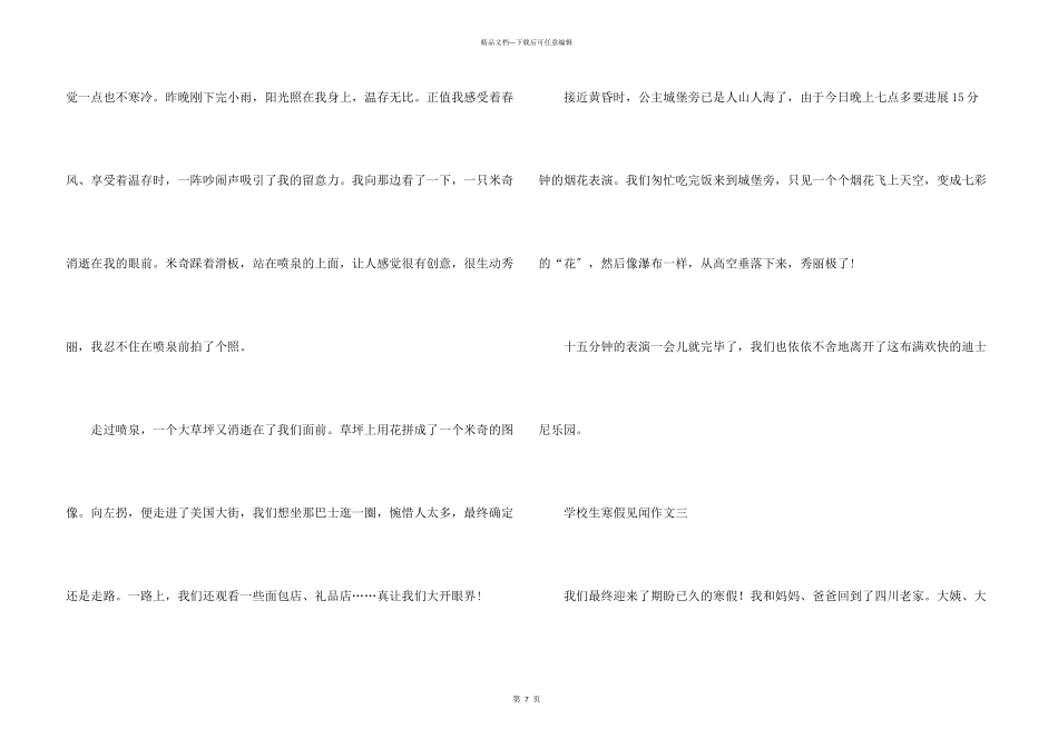 小学生寒假见闻7篇_第3页