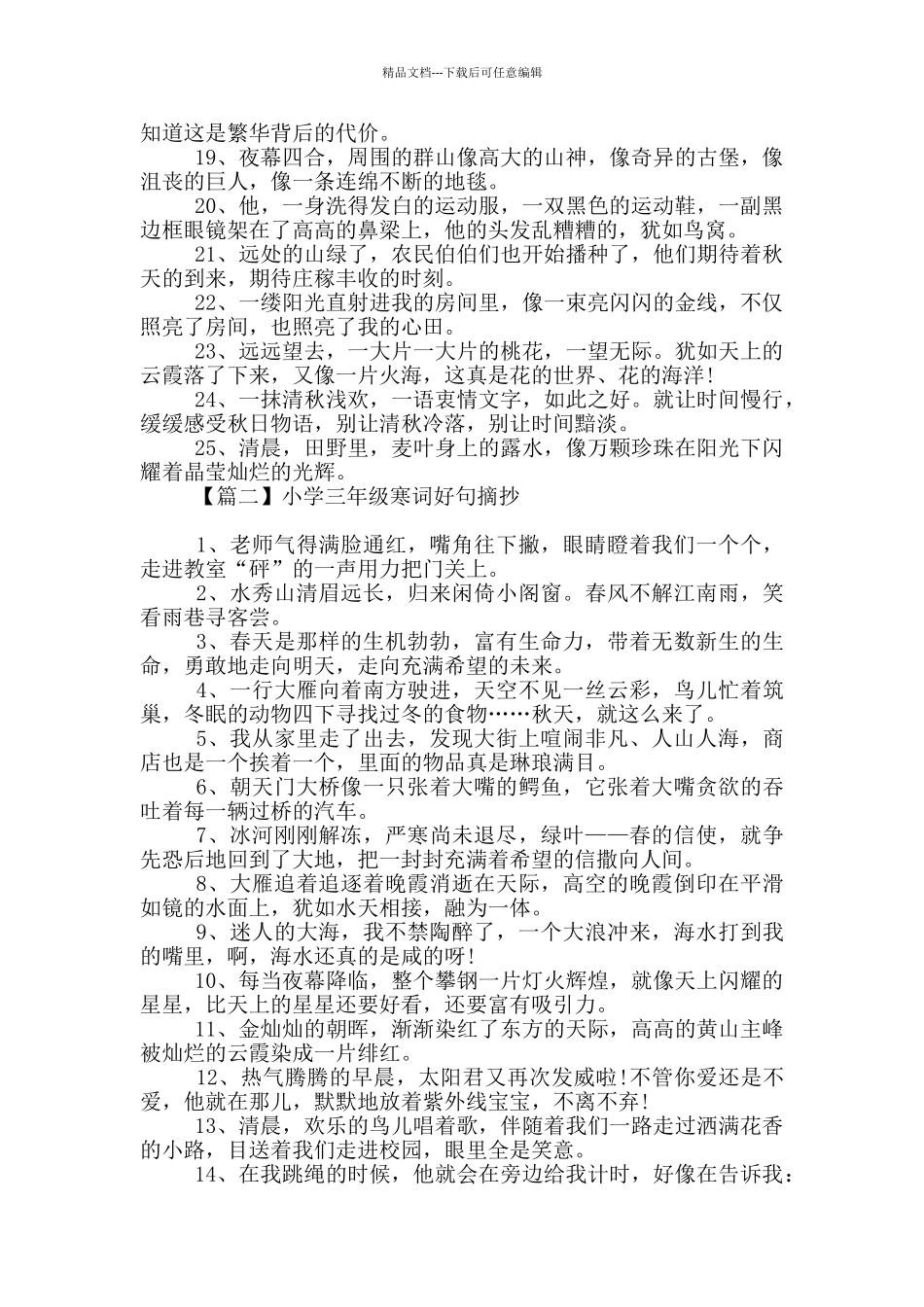 小学生寒假好词好句摘抄_第2页