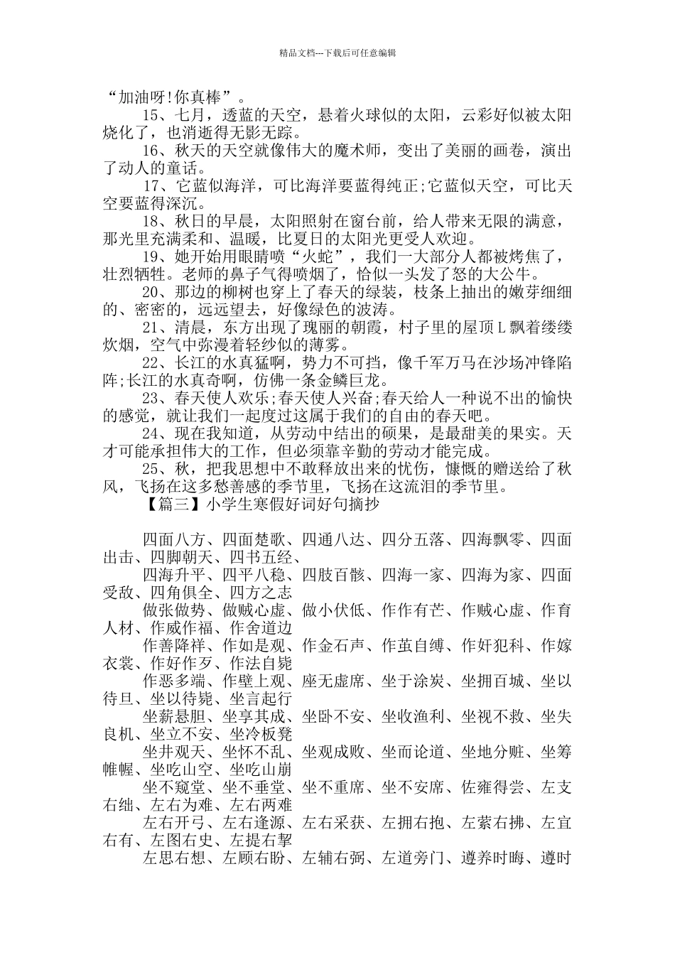 小学生寒假好词好句摘抄_第3页
