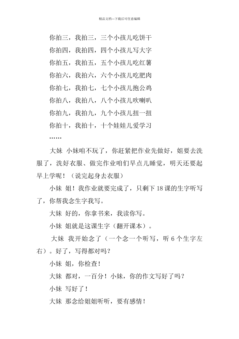 小学生小品剧本搞笑_第2页