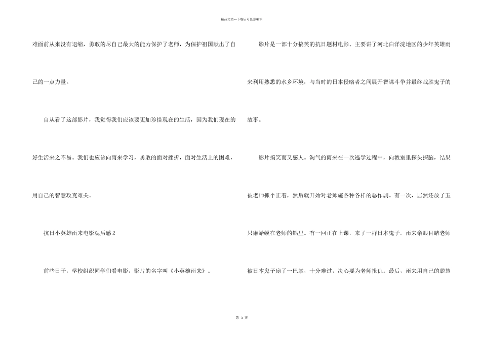 小学生小英雄雨来电影观后感3篇500字_第2页