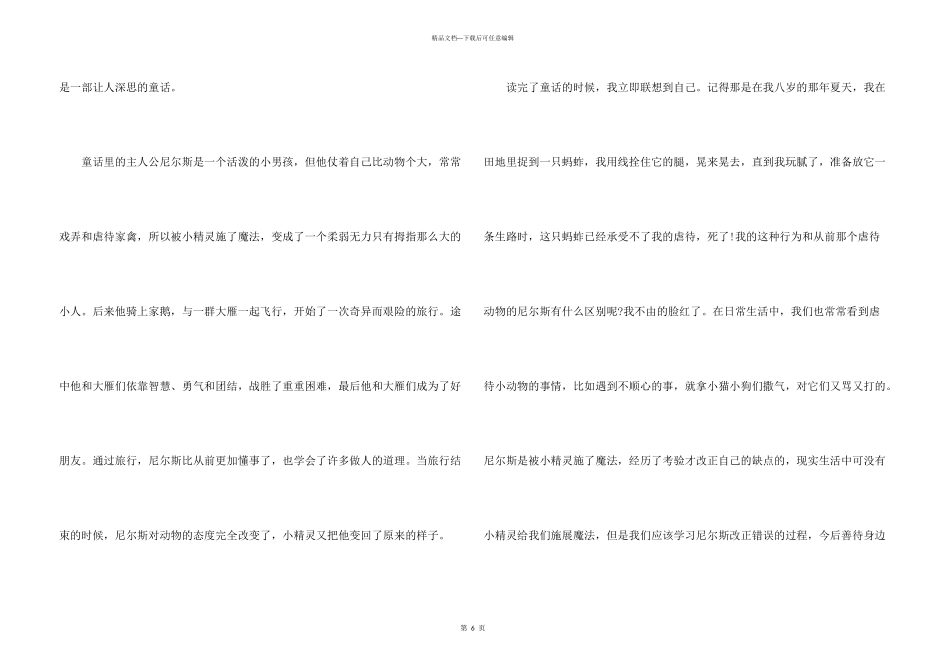 小学生尼尔斯骑鹅旅行记读书心得5篇模板_第3页
