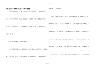 小学生尼尔斯骑鹅旅行记读书心得5篇模板