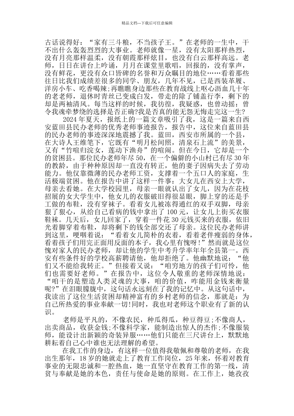 小学生师德师风演讲稿3分钟_第3页