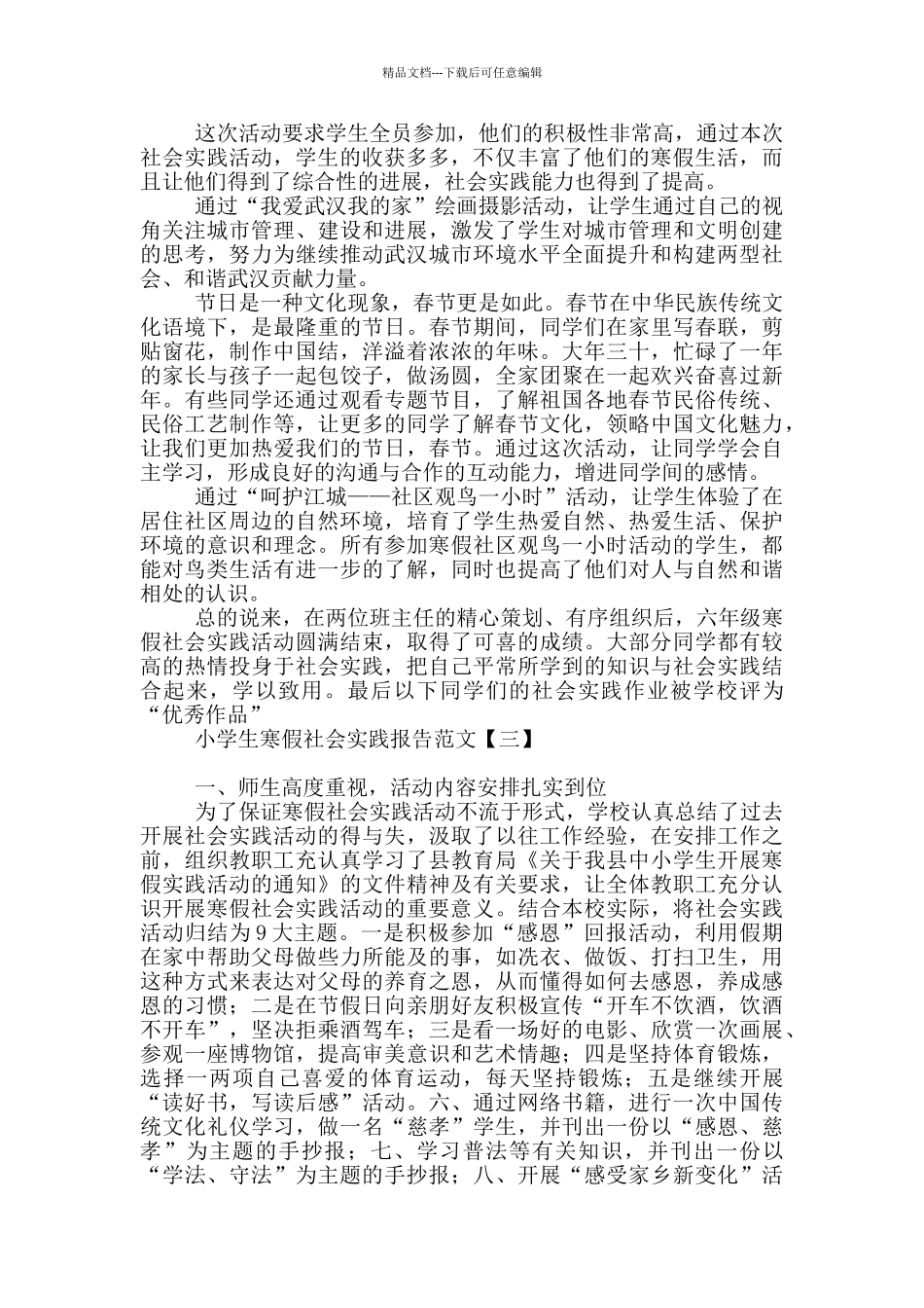 小学生寒假社会实践报告范文_第2页