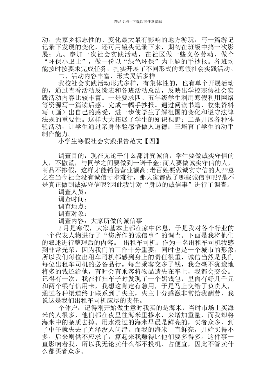 小学生寒假社会实践报告范文_第3页