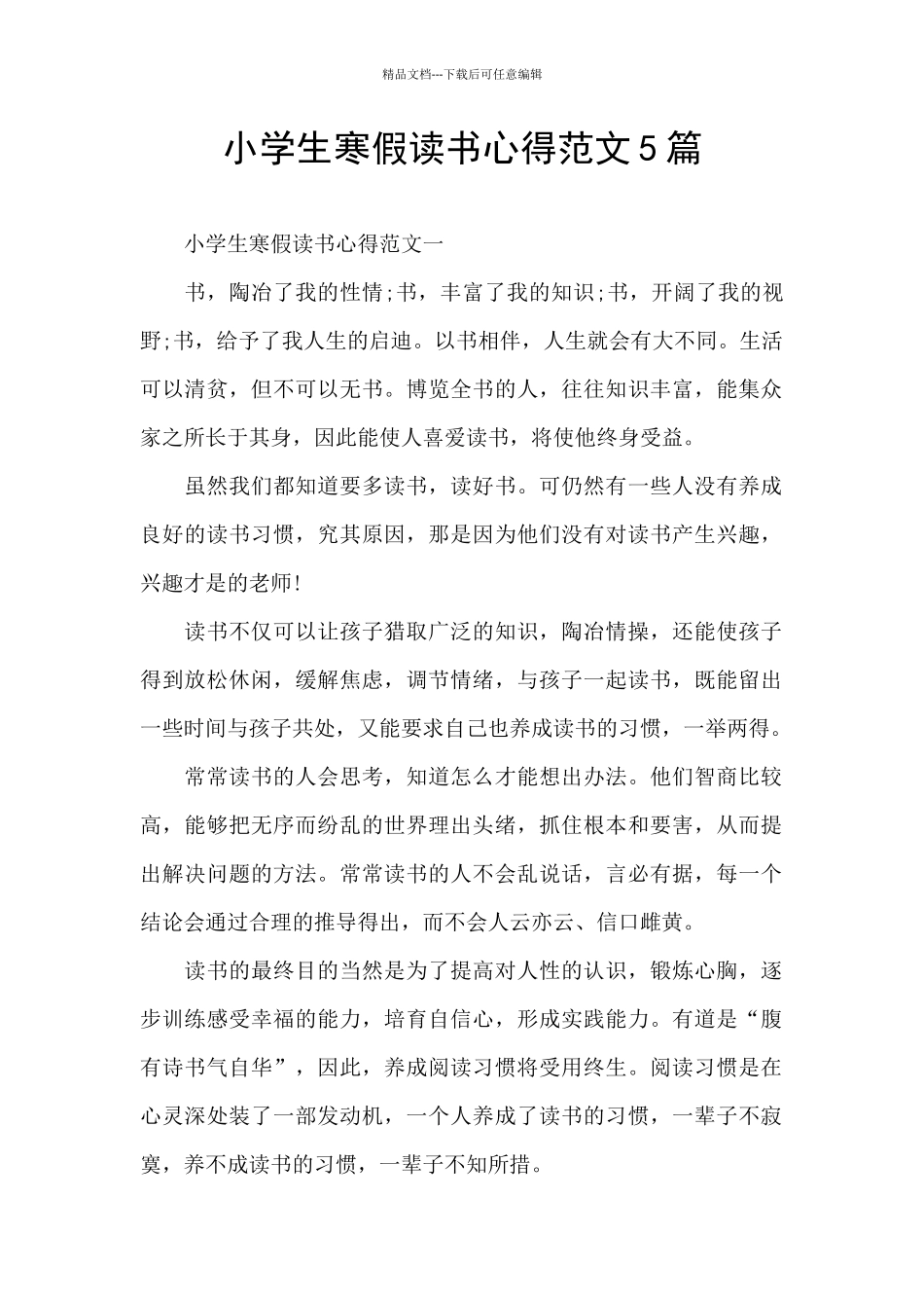 小学生寒假读书心得范文5篇_第1页