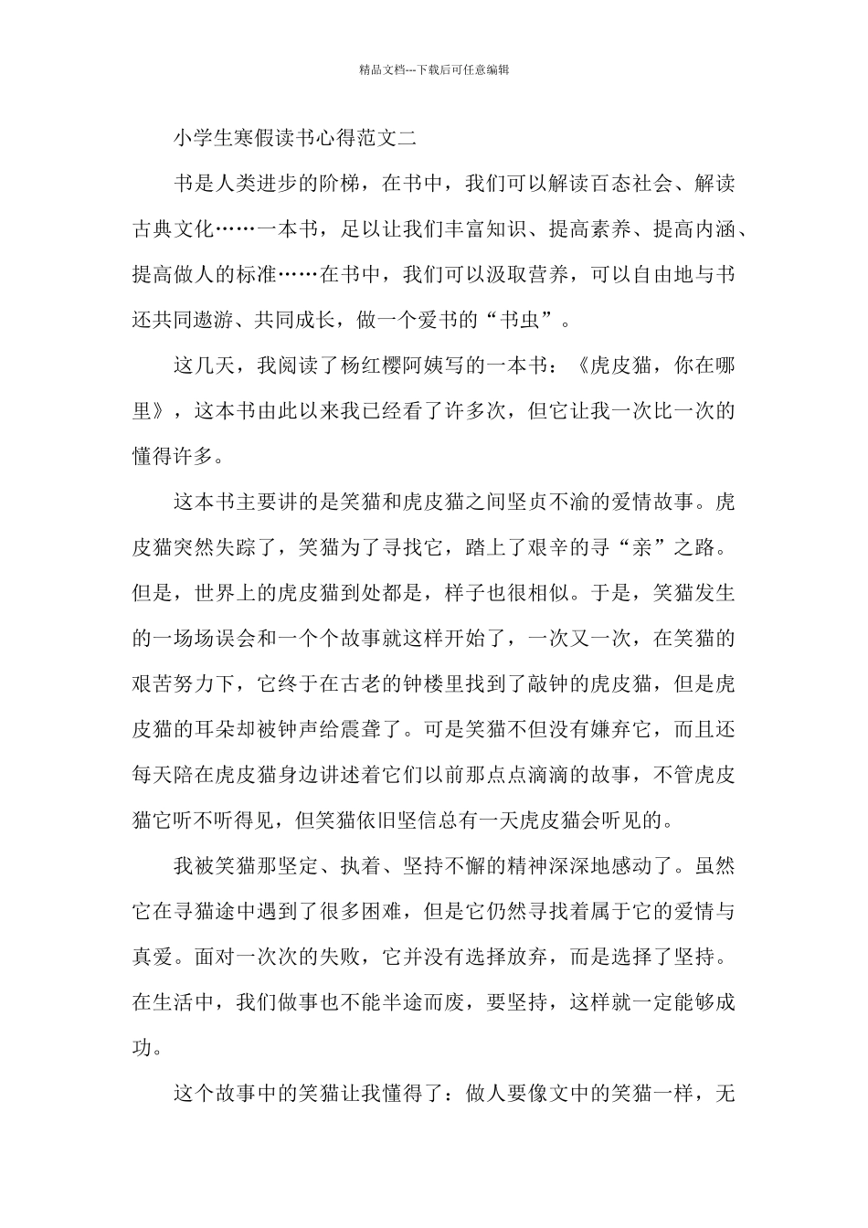 小学生寒假读书心得范文5篇_第2页