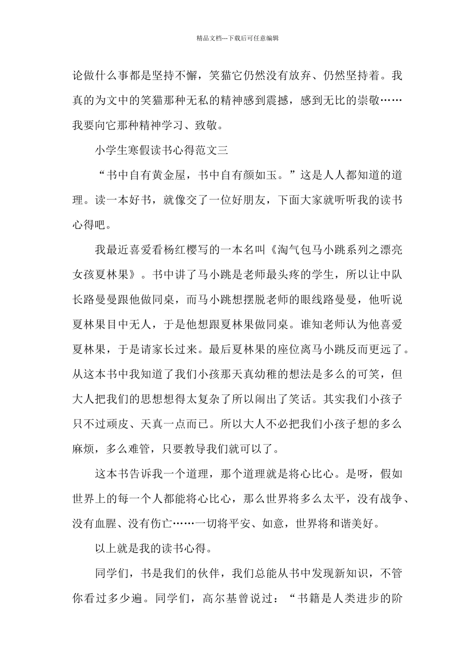 小学生寒假读书心得范文5篇_第3页