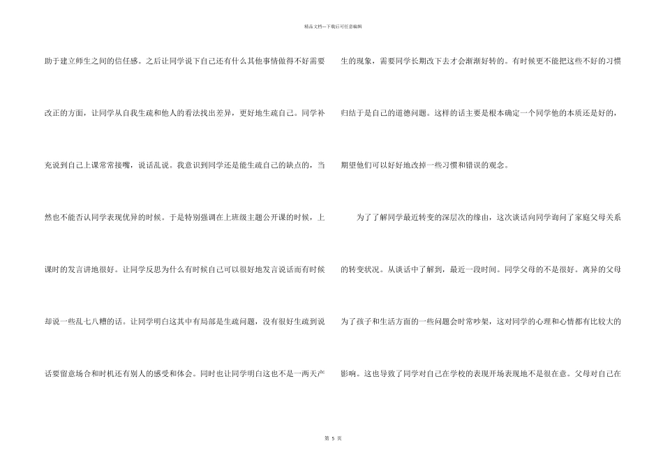 小学生师生谈话记录_第2页