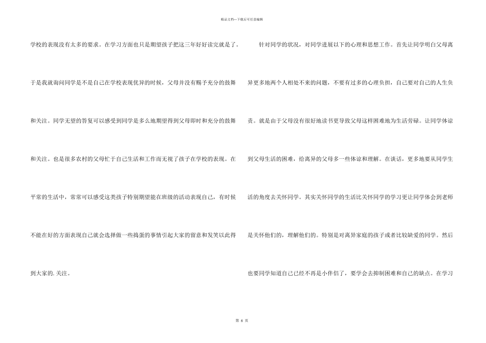 小学生师生谈话记录_第3页