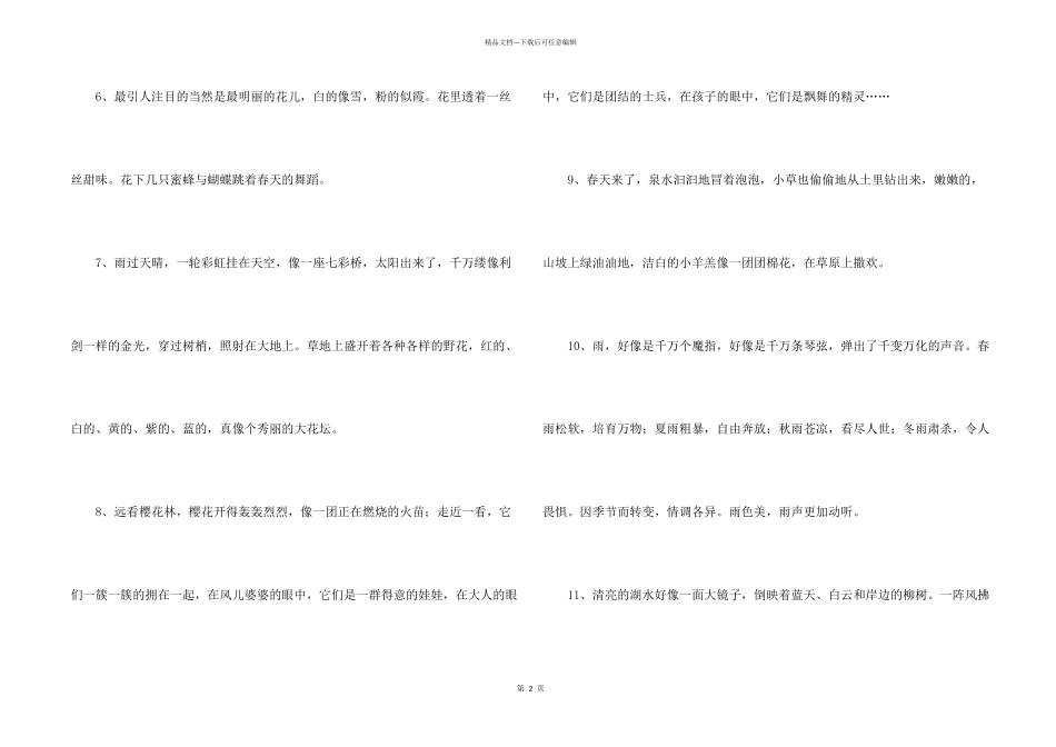 小学生常用比喻句_第2页