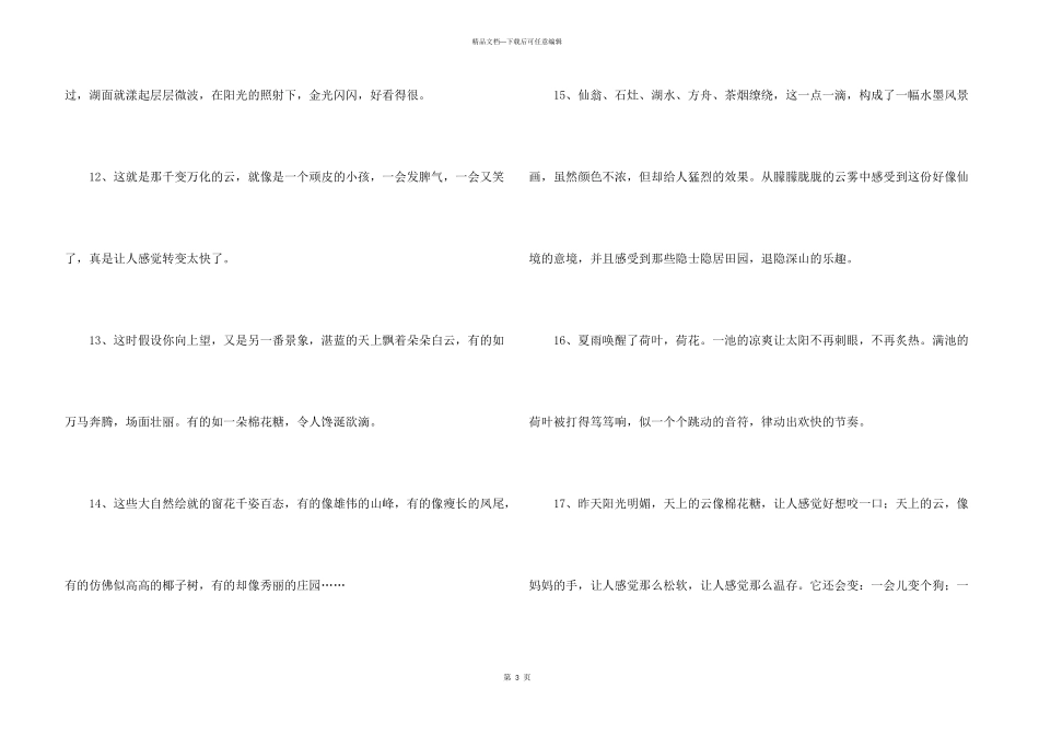 小学生常用比喻句_第3页