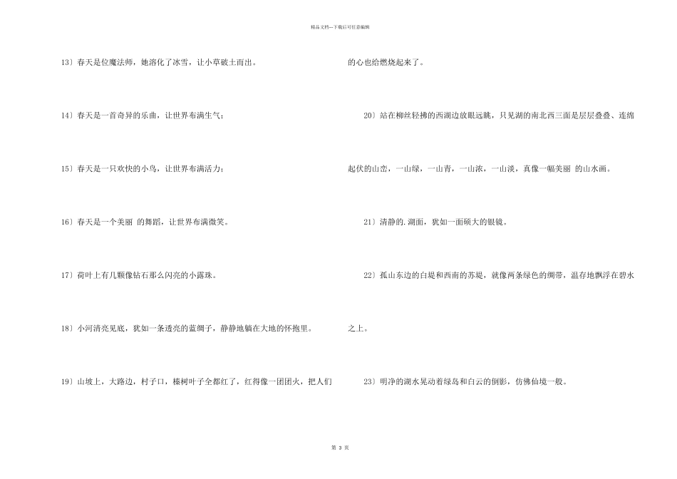 小学生常用比喻句大全_第2页