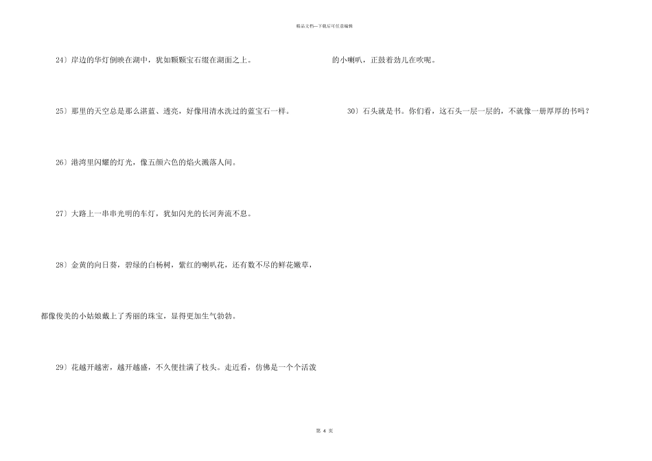 小学生常用比喻句大全_第3页