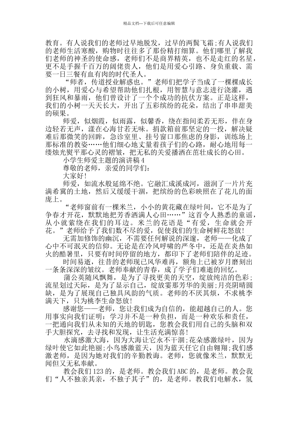 小学生师爱主题的演讲稿_第3页