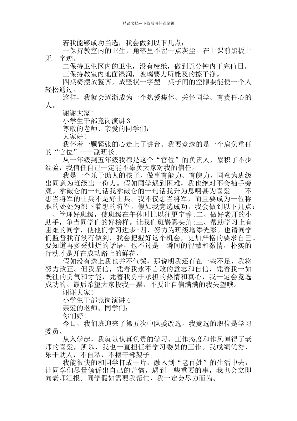 小学生干部竞岗演讲五篇_第2页