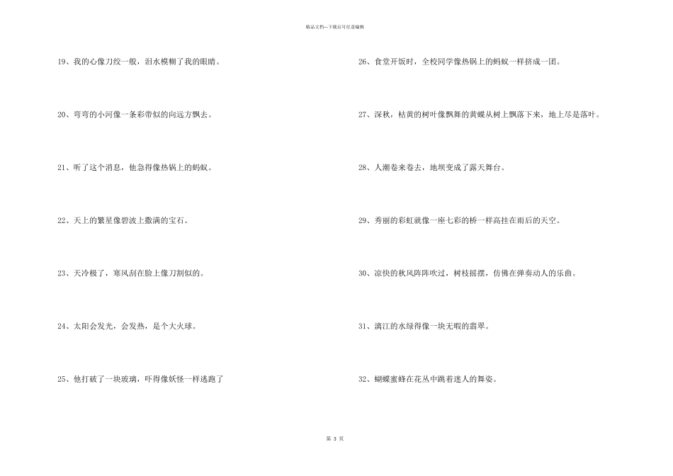 小学生常用比喻句汇编13篇_第3页