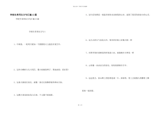 小学生常用比喻句汇编13篇