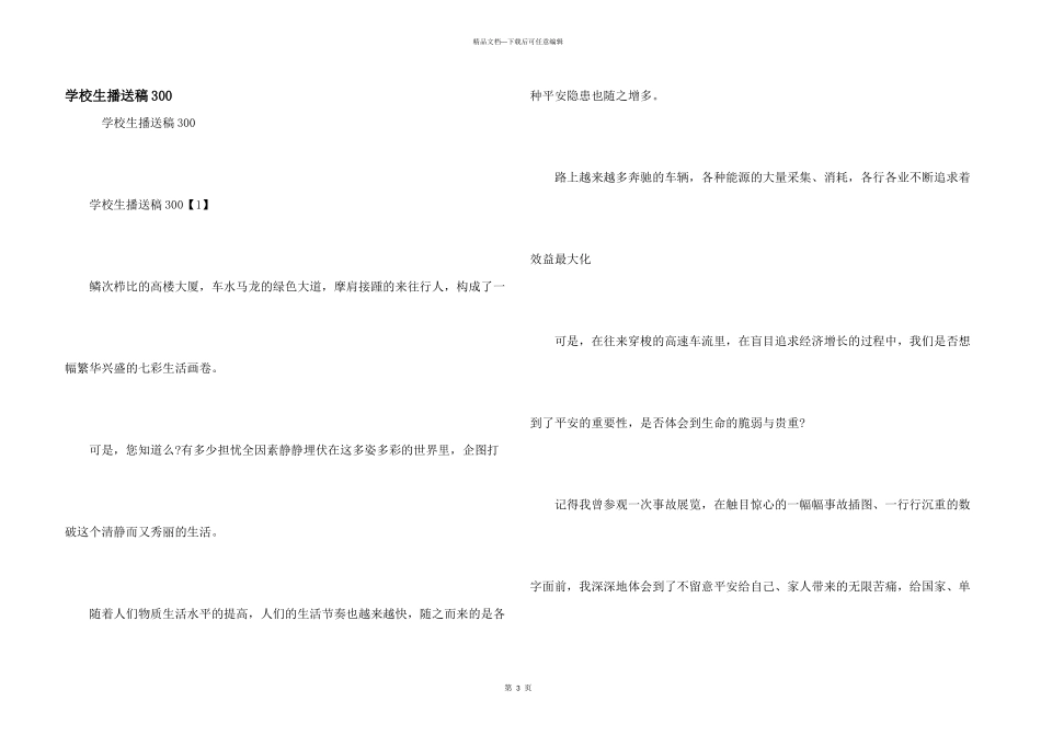 小学生广播稿300_第1页